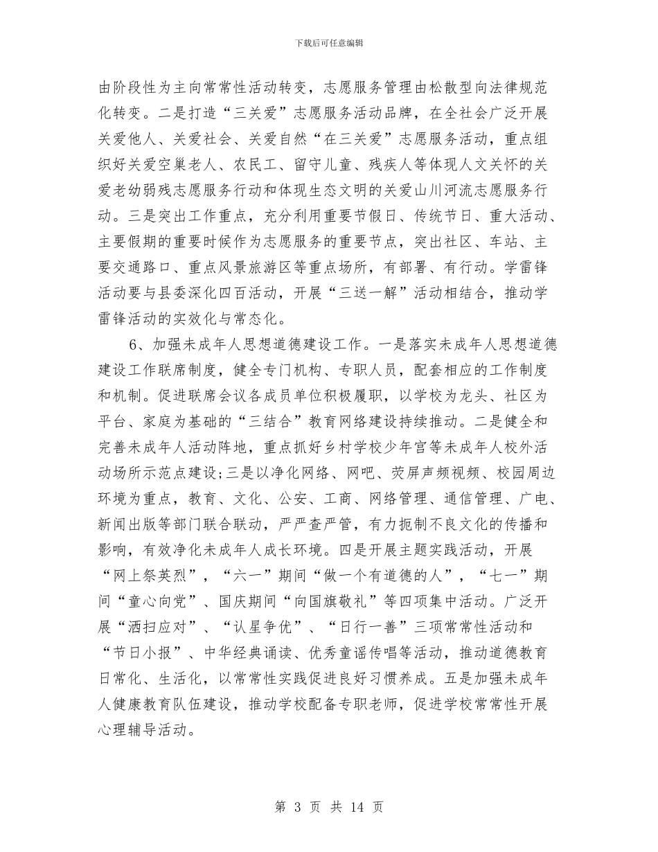 社区2024精神文明建设工作计划1与社区2024精神文明建设工作计划范例汇编_第3页