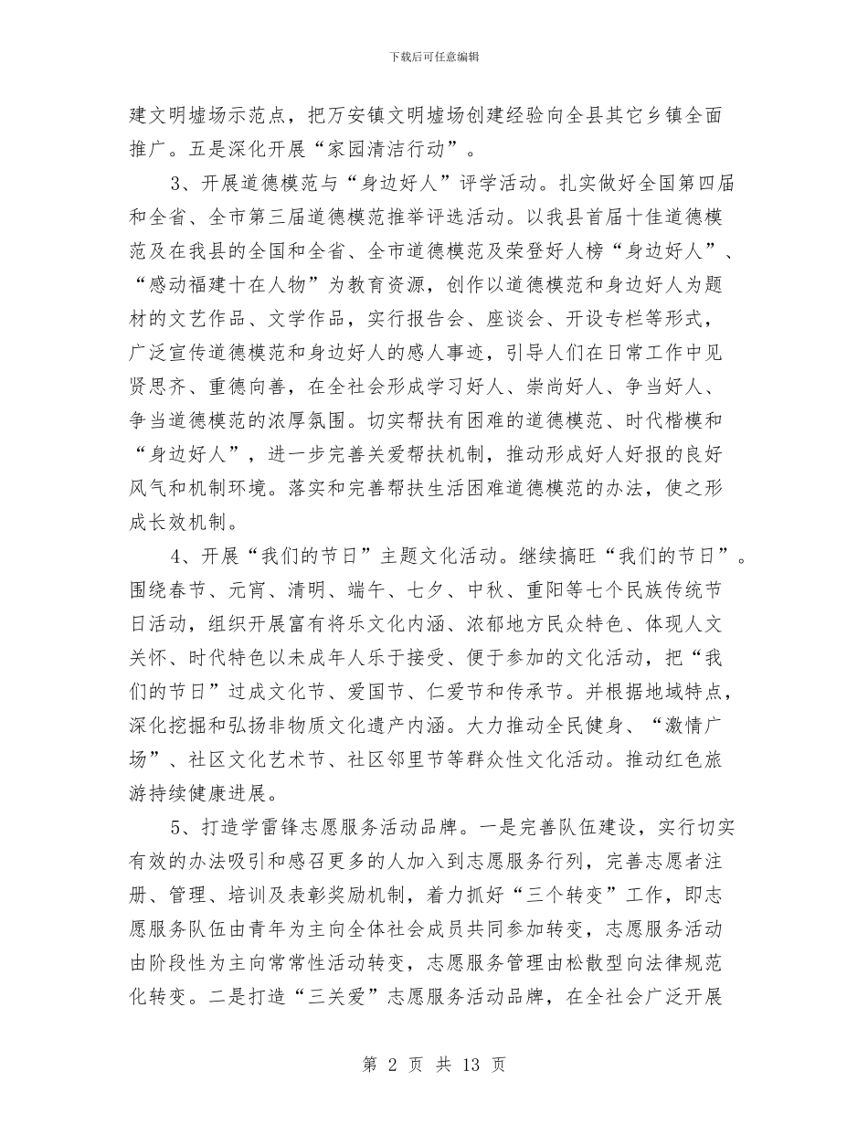 社区2024精神文明建设工作计划与社区一帮一工作计划汇编_第2页