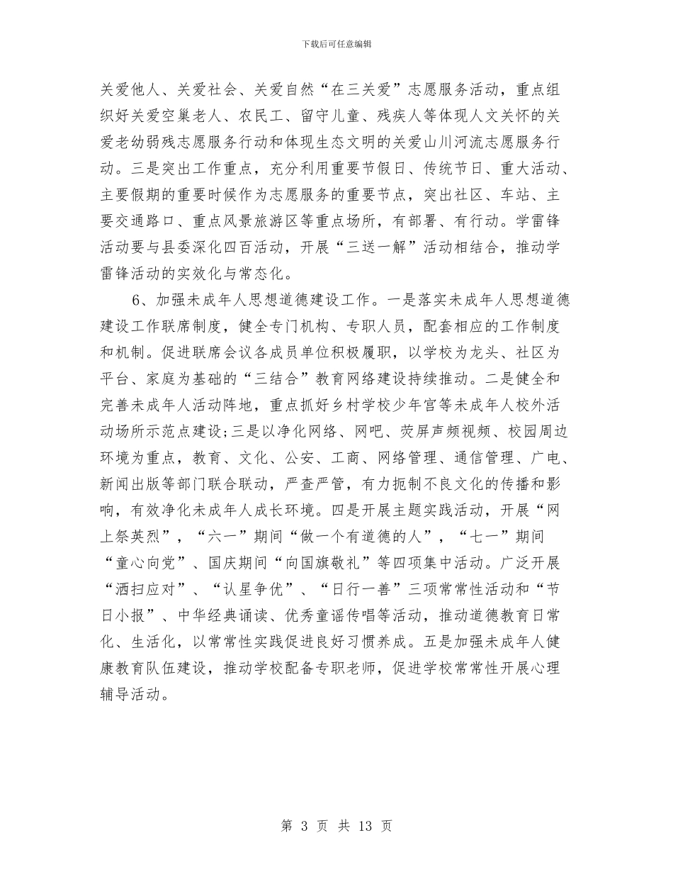 社区2024精神文明建设工作计划与社区一帮一工作计划汇编_第3页