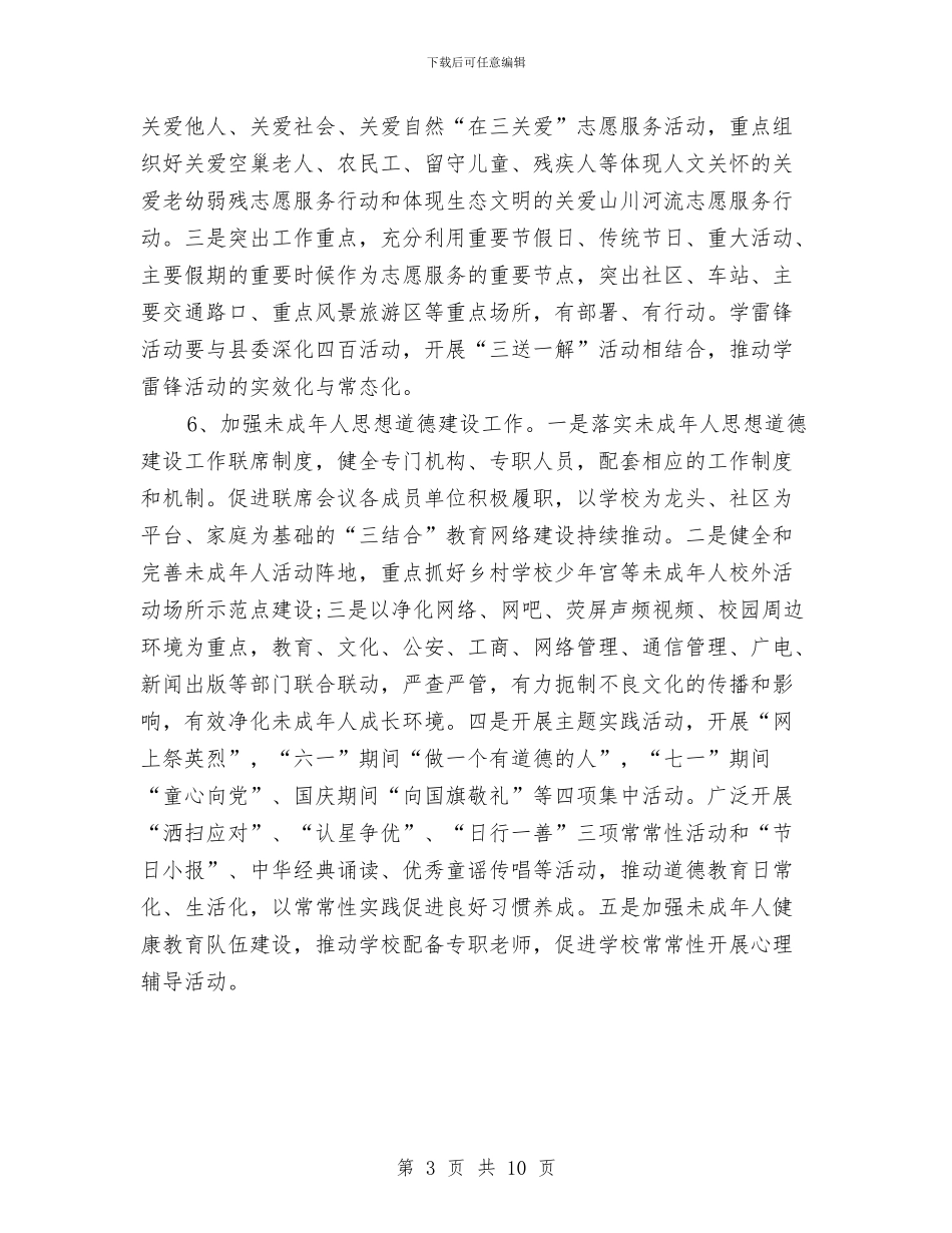 社区2024精神文明建设工作计划与社区上半年工作计划汇编_第3页