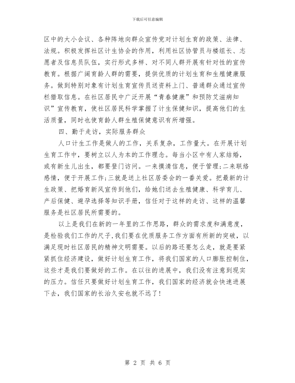 社区2024计划生育工作计划与社区“五治”活动整改方案汇编_第2页