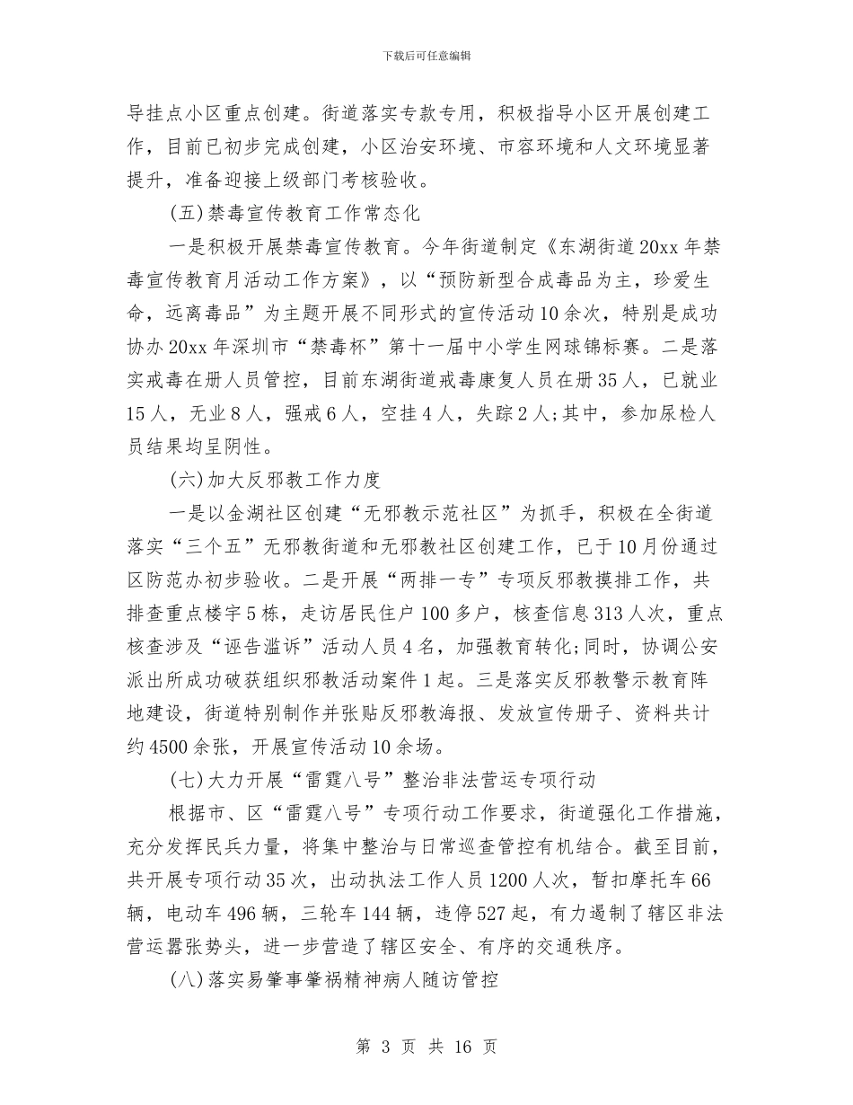 社区2024综治维稳工作计划与社区“五治”活动整改方案汇编_第3页