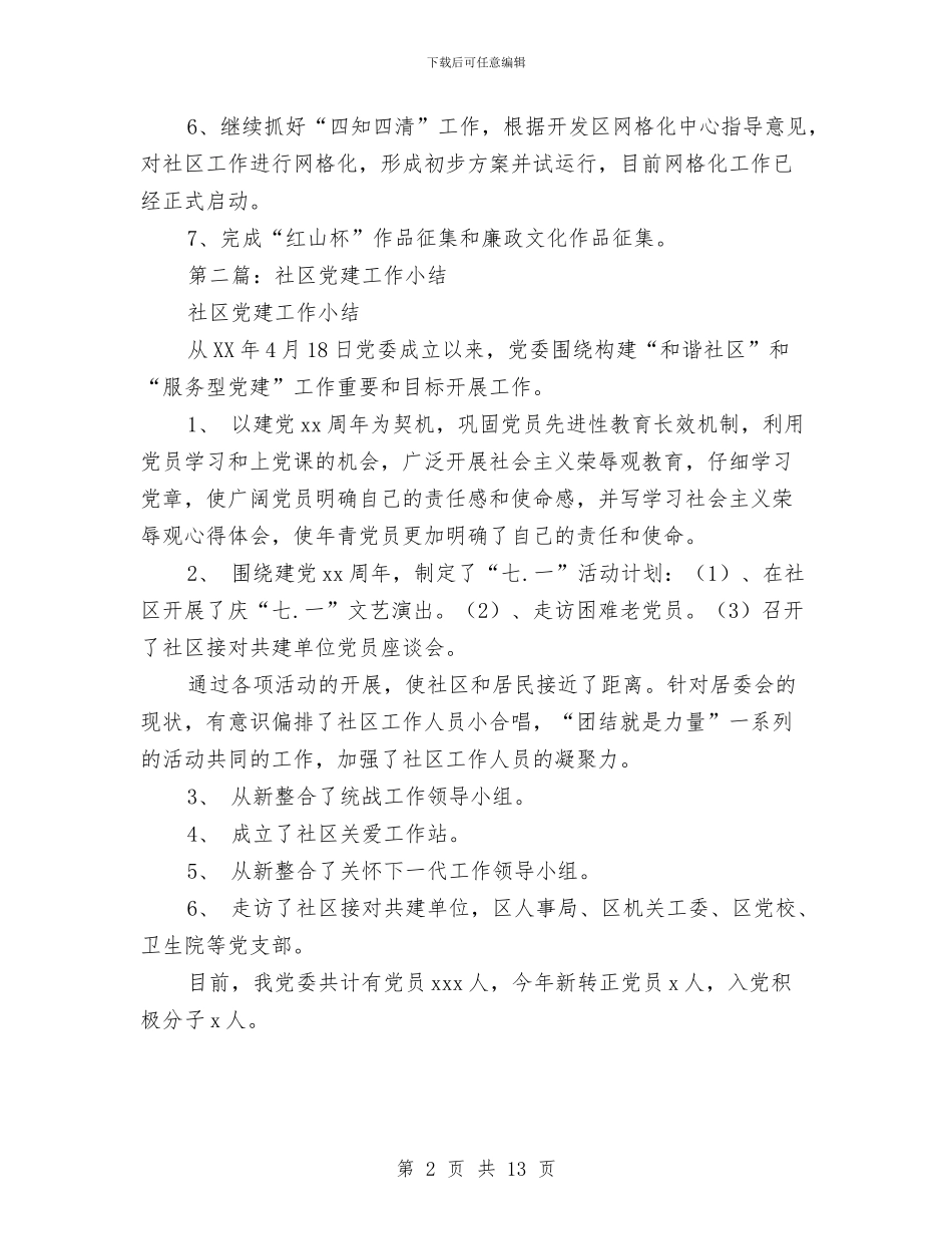 社区5月党建工作小结与社区XX年上半年五五普法工作总结汇编_第2页