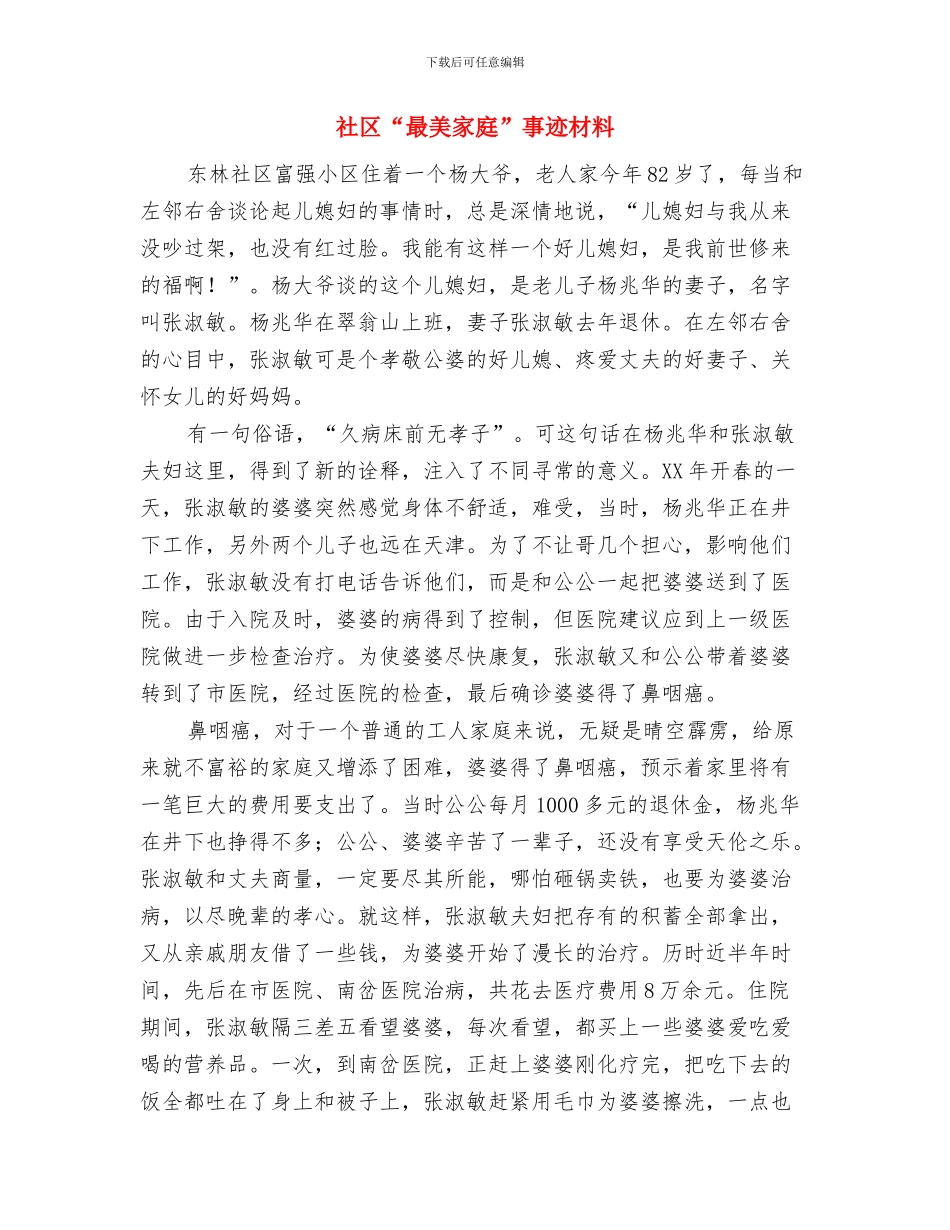 社区“八一”建军节工作总结与社区“最美家庭”事迹材料汇编_第3页