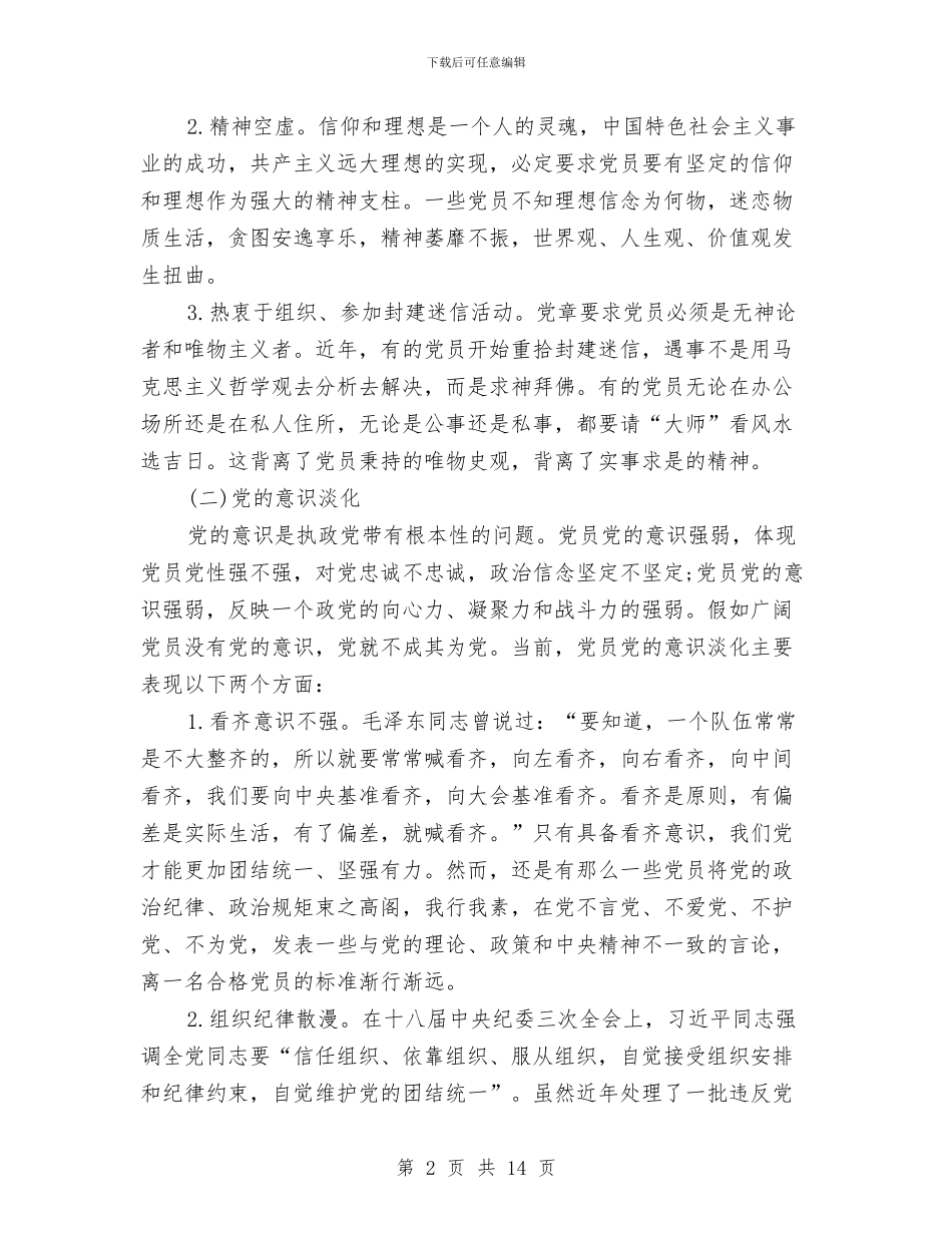 社区“两学一做”个人问题清单及整改措施与社区“五好”基层党组织申报材料汇编_第2页