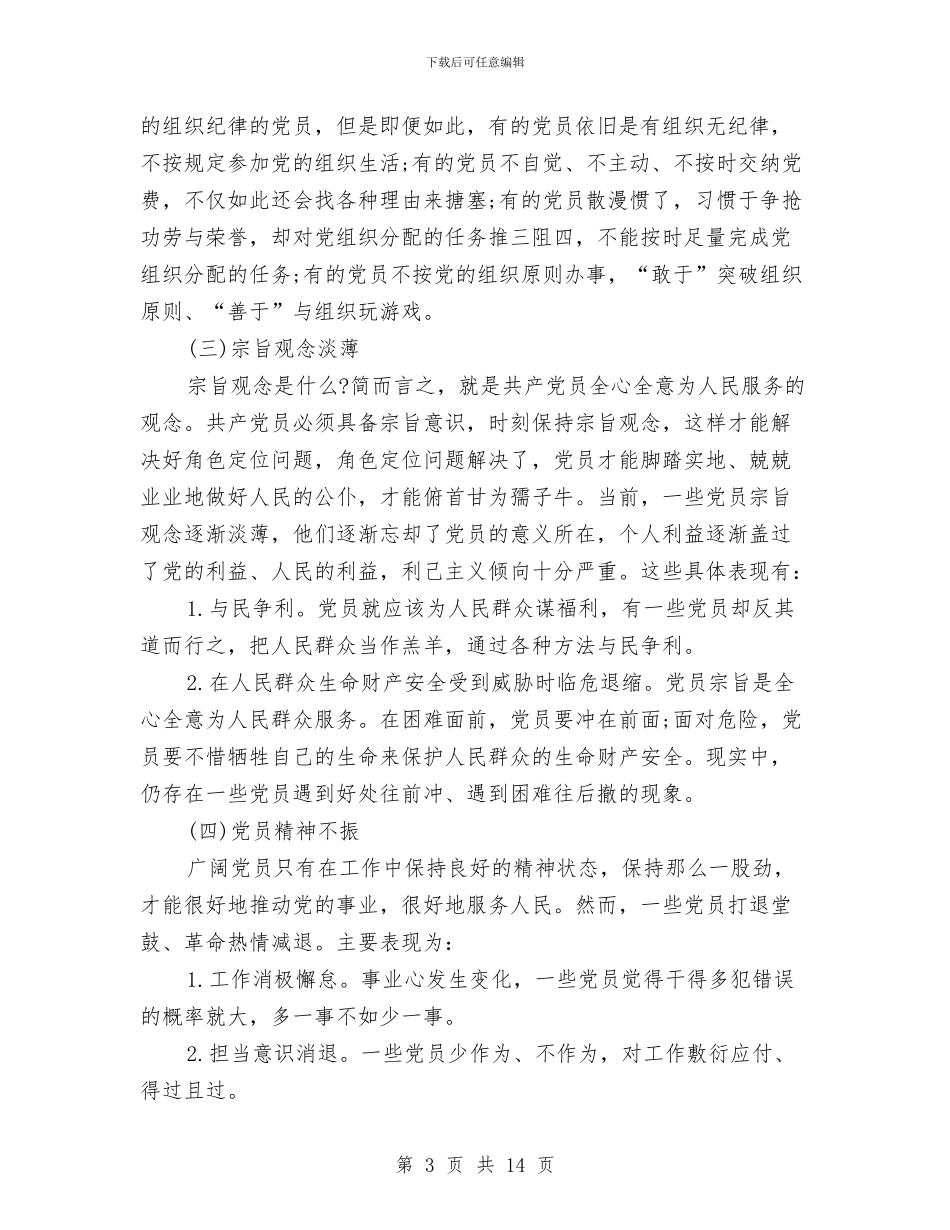 社区“两学一做”个人问题清单及整改措施与社区“五好”基层党组织申报材料汇编_第3页