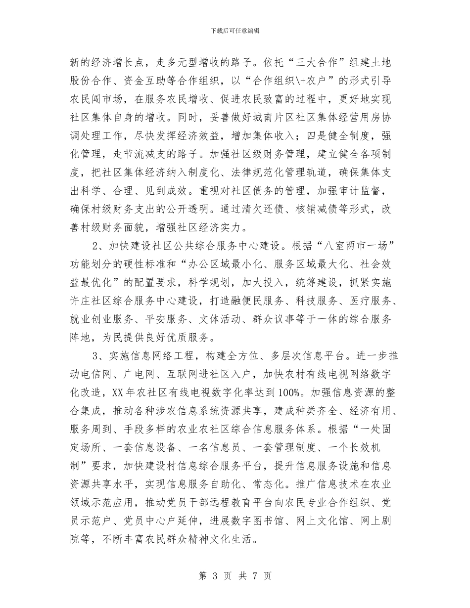 社区“四有一责”推进工作计划与社区一周党建工作计划开头汇编_第3页