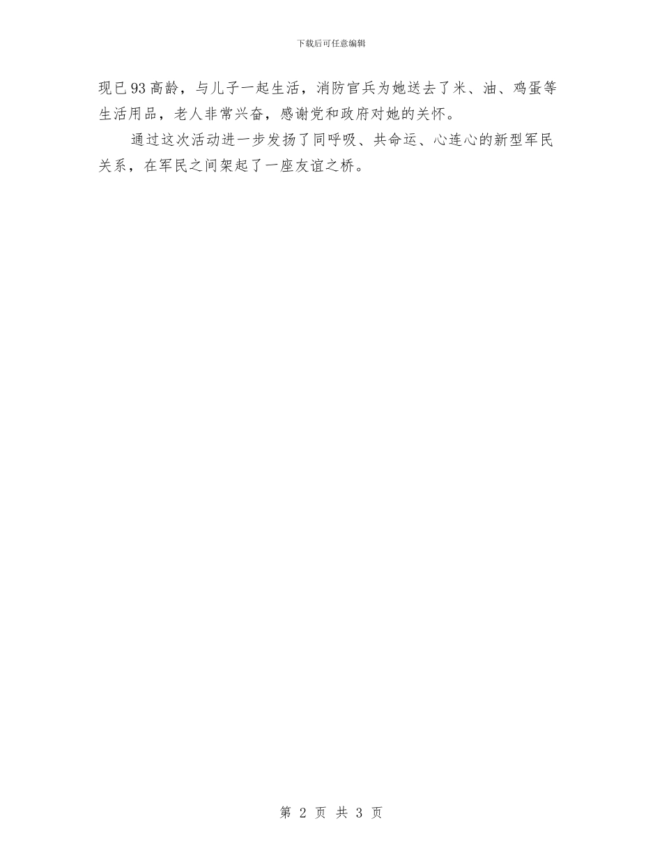 社区“八一”建军节工作总结与社区一季度工作总结汇编_第2页