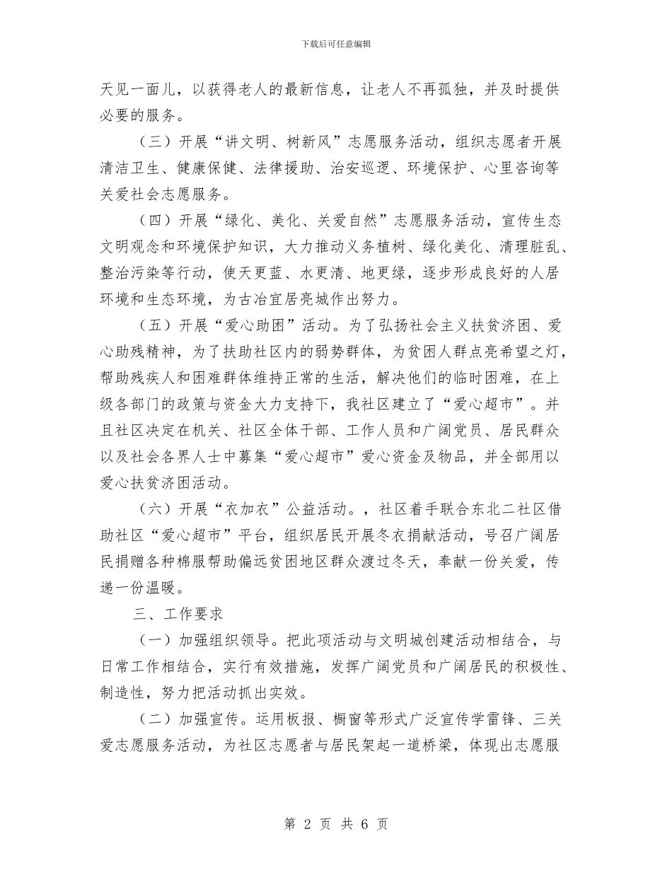 社区“学雷锋、三关爱志愿服务”活动方案与社区一周党建工作计划例文汇编_第2页