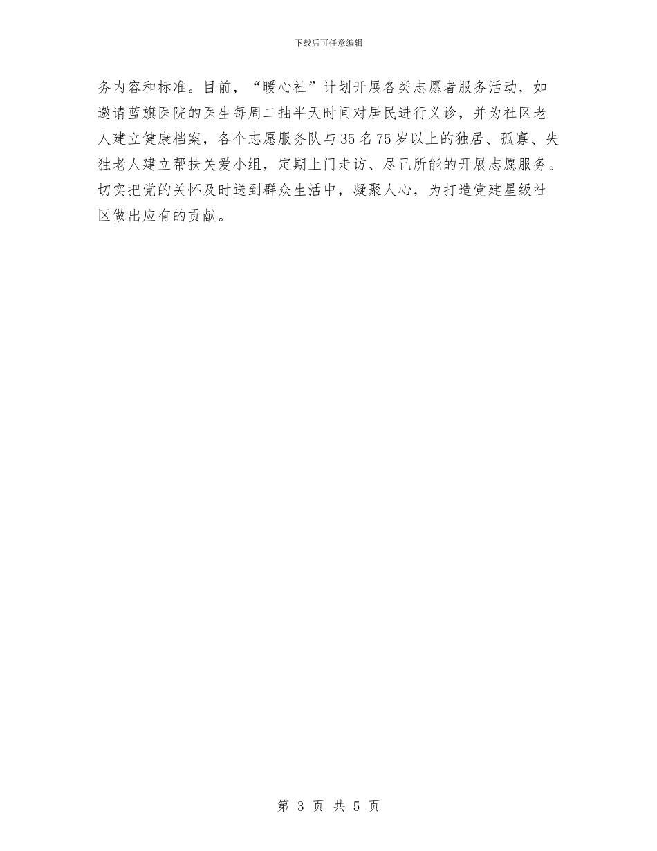 社区一周党建工作计划表格与社区一季度爱国卫生工作计划汇编_第3页