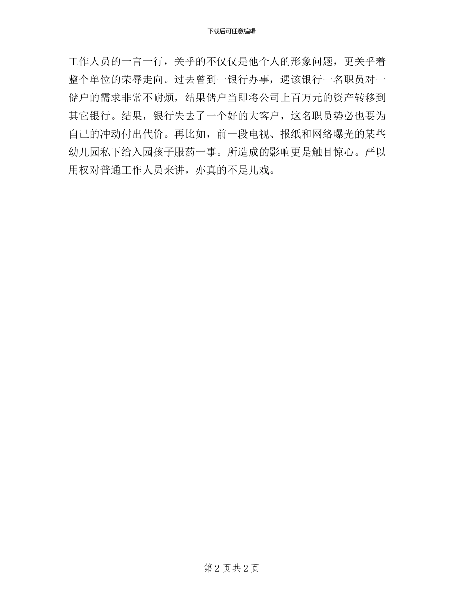 社区三严三实学习心得体会_第2页