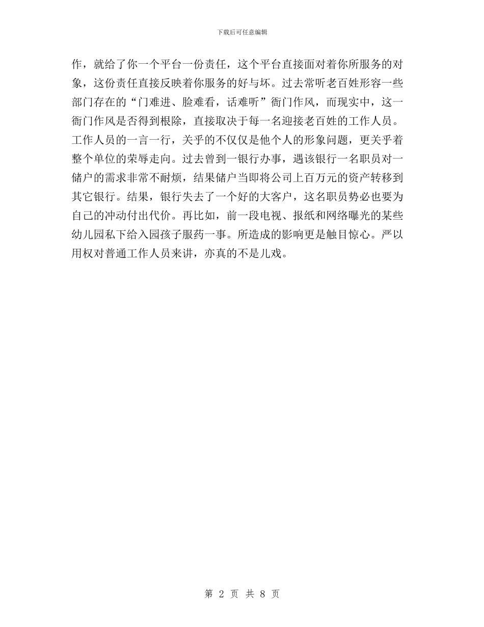 社区三严三实学习心得体会与社区三严三实对照检查材料汇编_第2页
