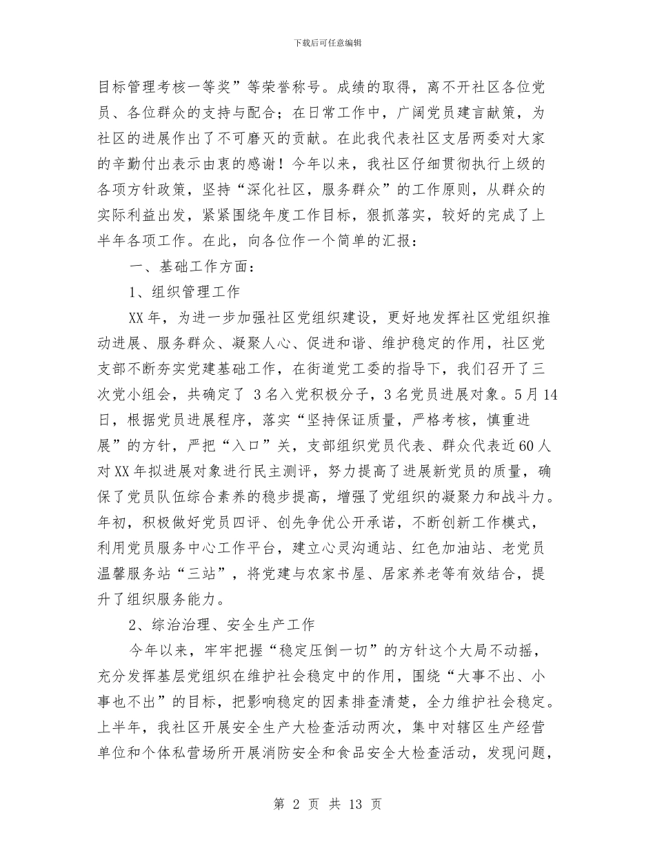 社区“七一”总结表彰大会讲话稿与社区“两学一做”个人问题清单及整改措施汇编_第2页