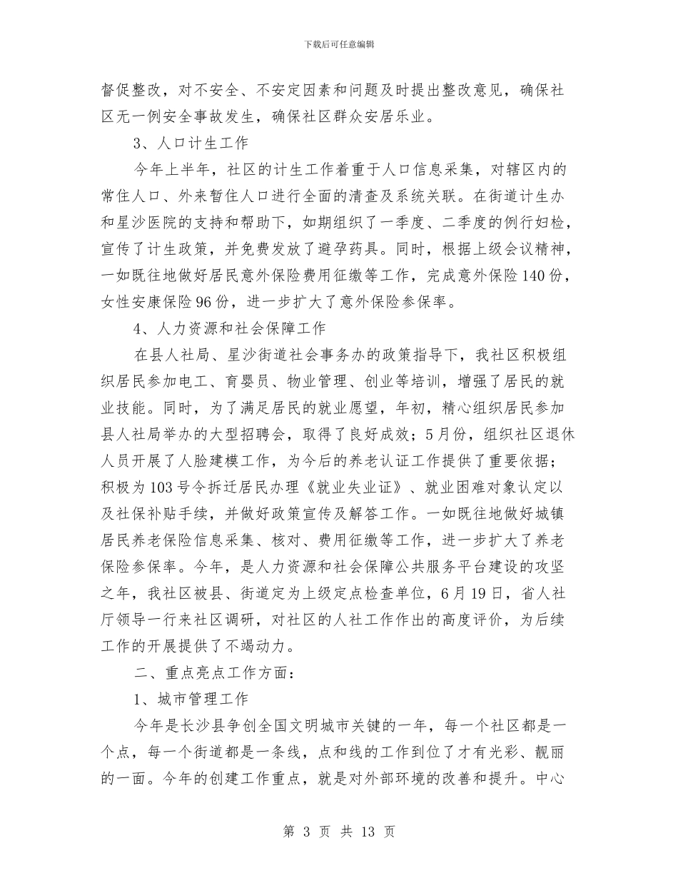 社区“七一”总结表彰大会讲话稿与社区“两学一做”个人问题清单及整改措施汇编_第3页