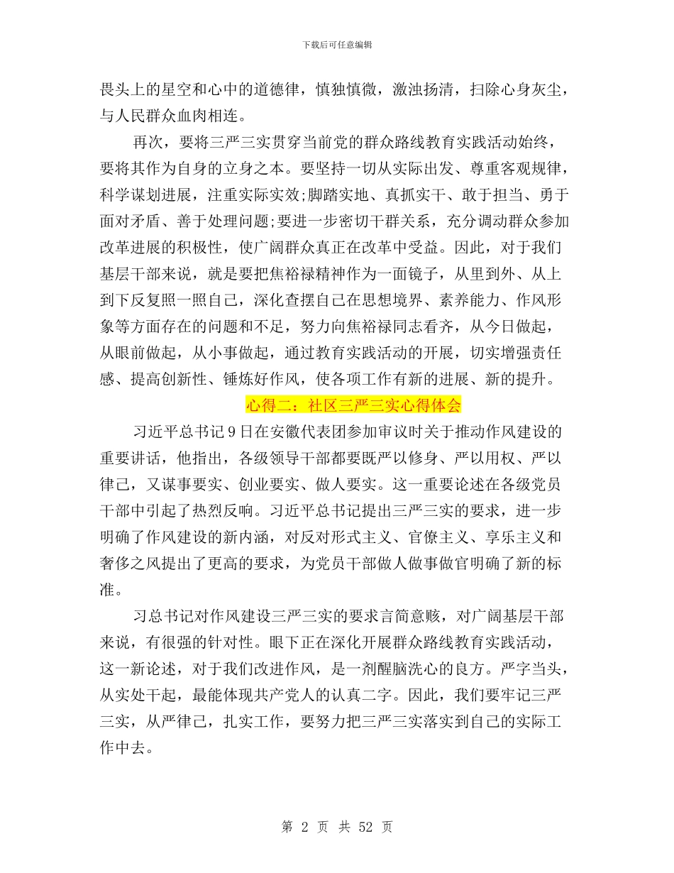 社区三严三实心得体会与社区党支部“三严三实”专题教育整改落实情况汇编_第2页