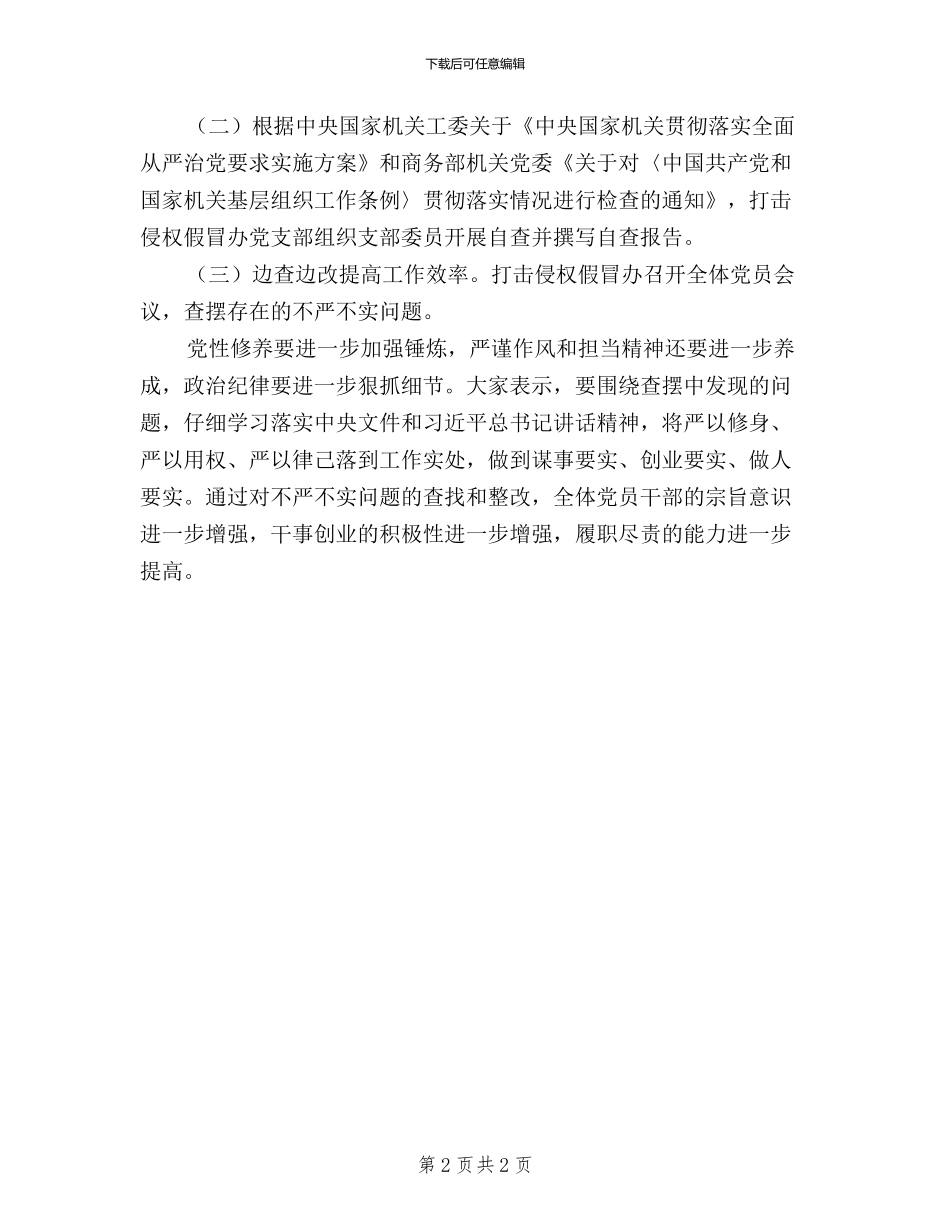 社区三严三实自查报告_第2页