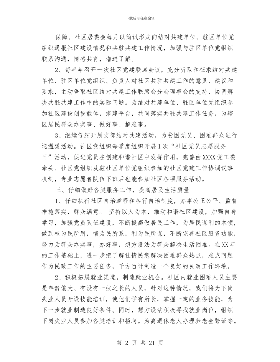 社区一帮一工作计划与社区三年工作计划汇编_第2页