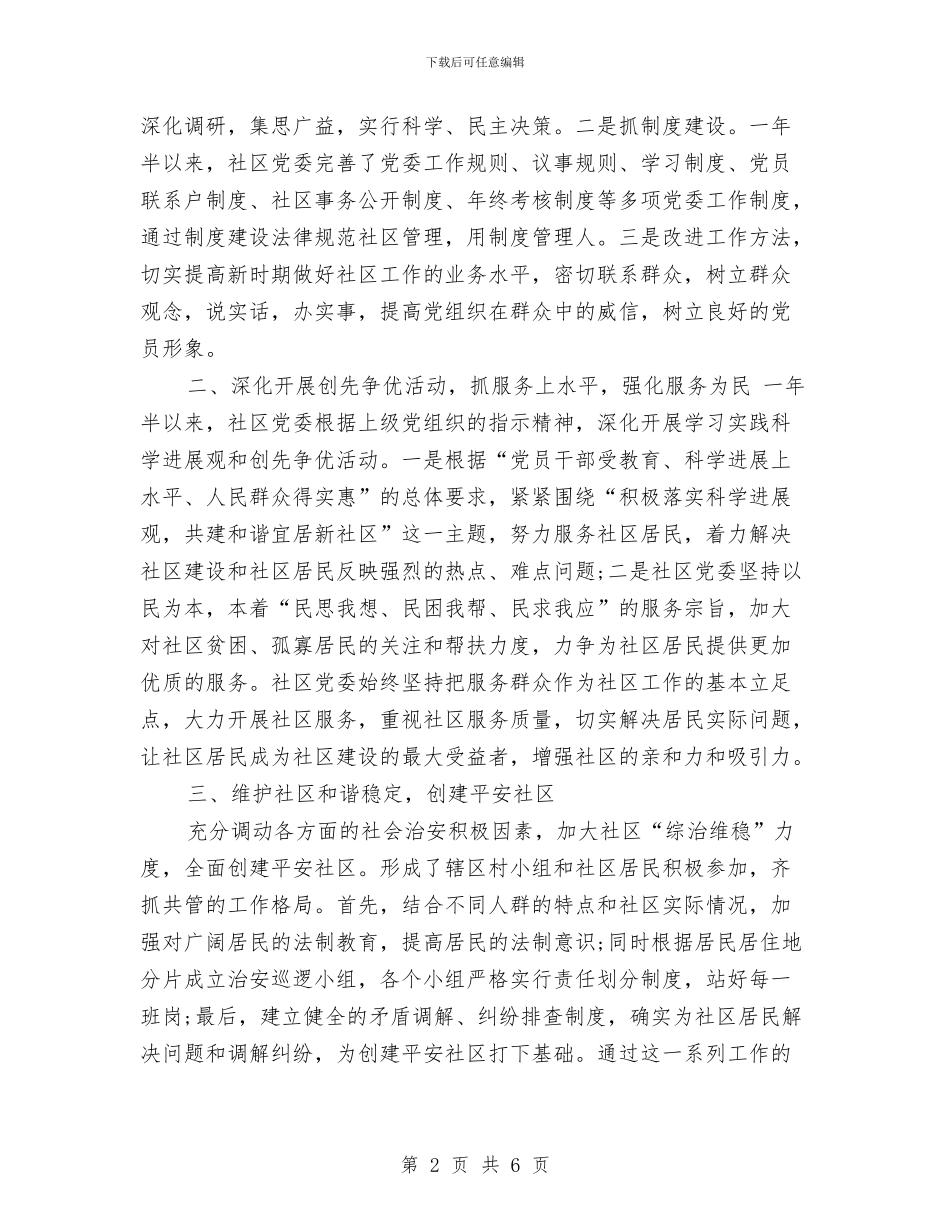 社区七一建党节演讲稿与社区七夕活动方案汇编_第2页