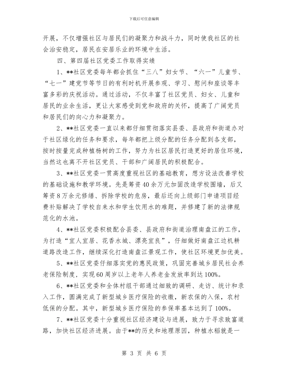 社区七一建党节演讲稿与社区七夕活动方案汇编_第3页