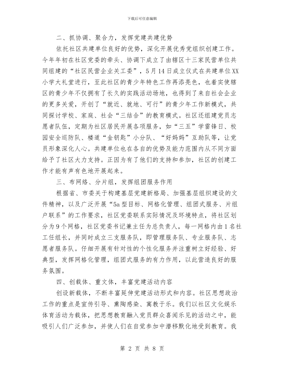 社区上半年党建工作总结范文与社区上半年工会工作总结汇编_第2页
