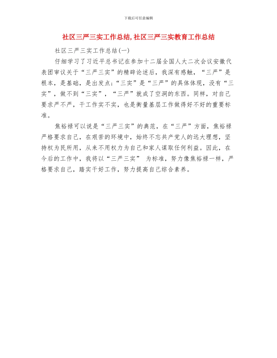 社区七夕节活动总结范例与社区三严三实工作总结汇编_第3页
