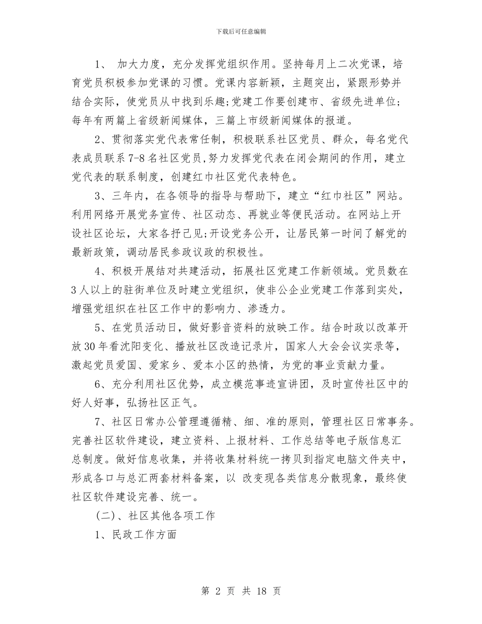 社区三年工作计划与社区上半年工作计划汇编_第2页