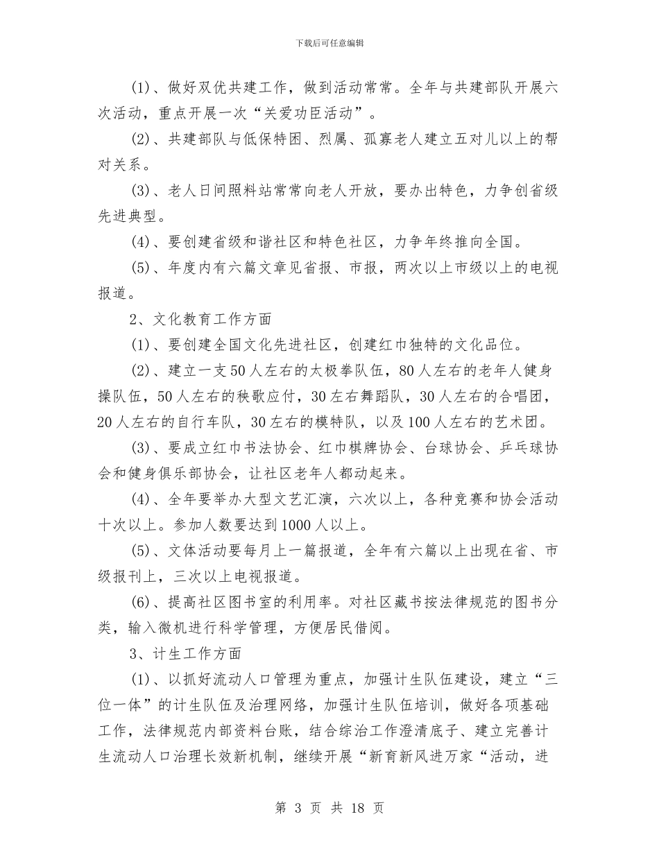 社区三年工作计划与社区上半年工作计划汇编_第3页