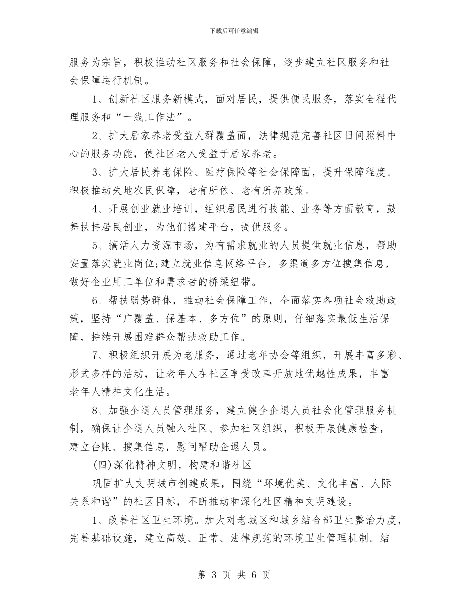 社区上半年重点工作计划与社区下半年人口与计划生育工作计划汇编_第3页