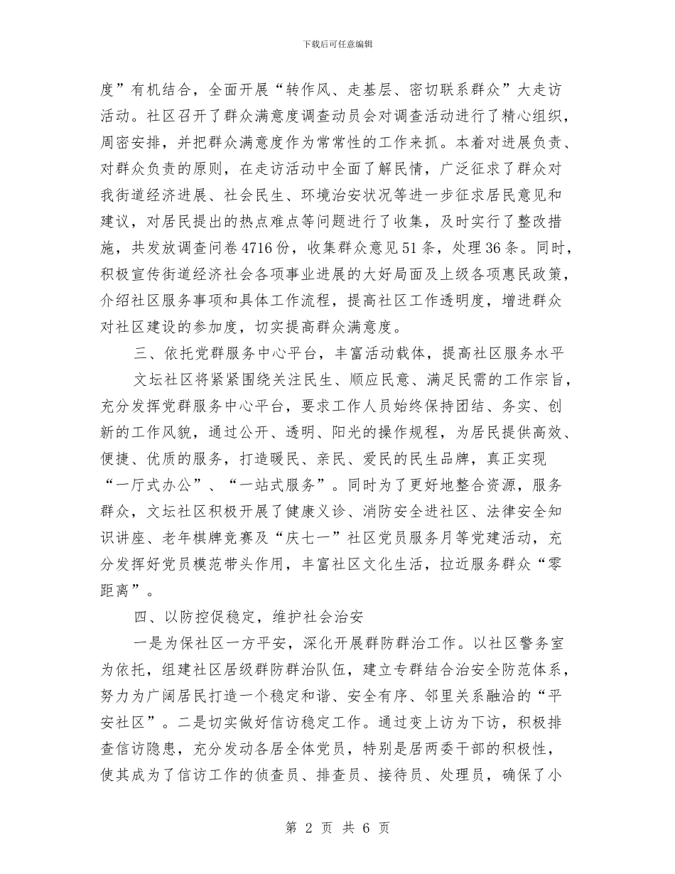 社区下半年重点工作计划与社区优化青少年教育工作计划汇编_第2页
