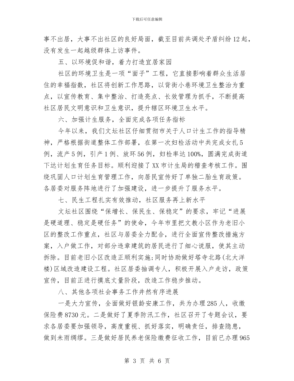 社区下半年重点工作计划与社区优化青少年教育工作计划汇编_第3页