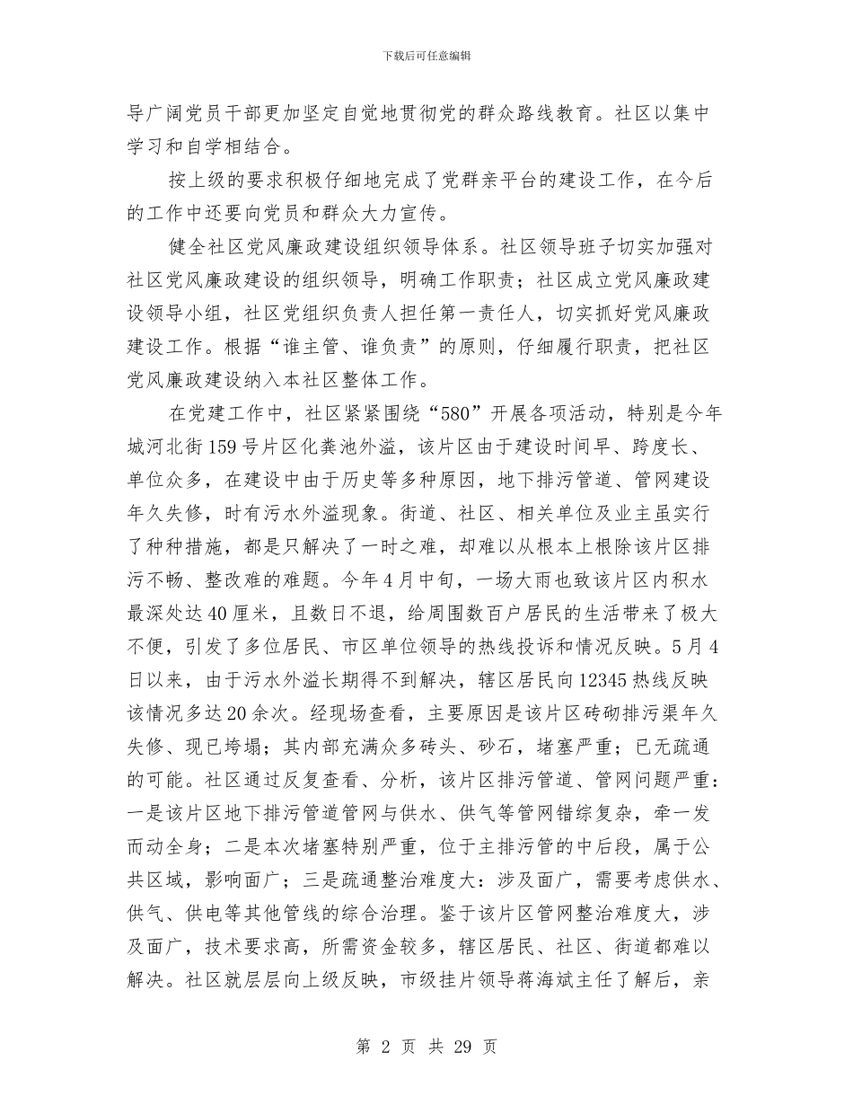 社区专项工作总结6篇与社区两学一做工作总结报告汇编_第2页