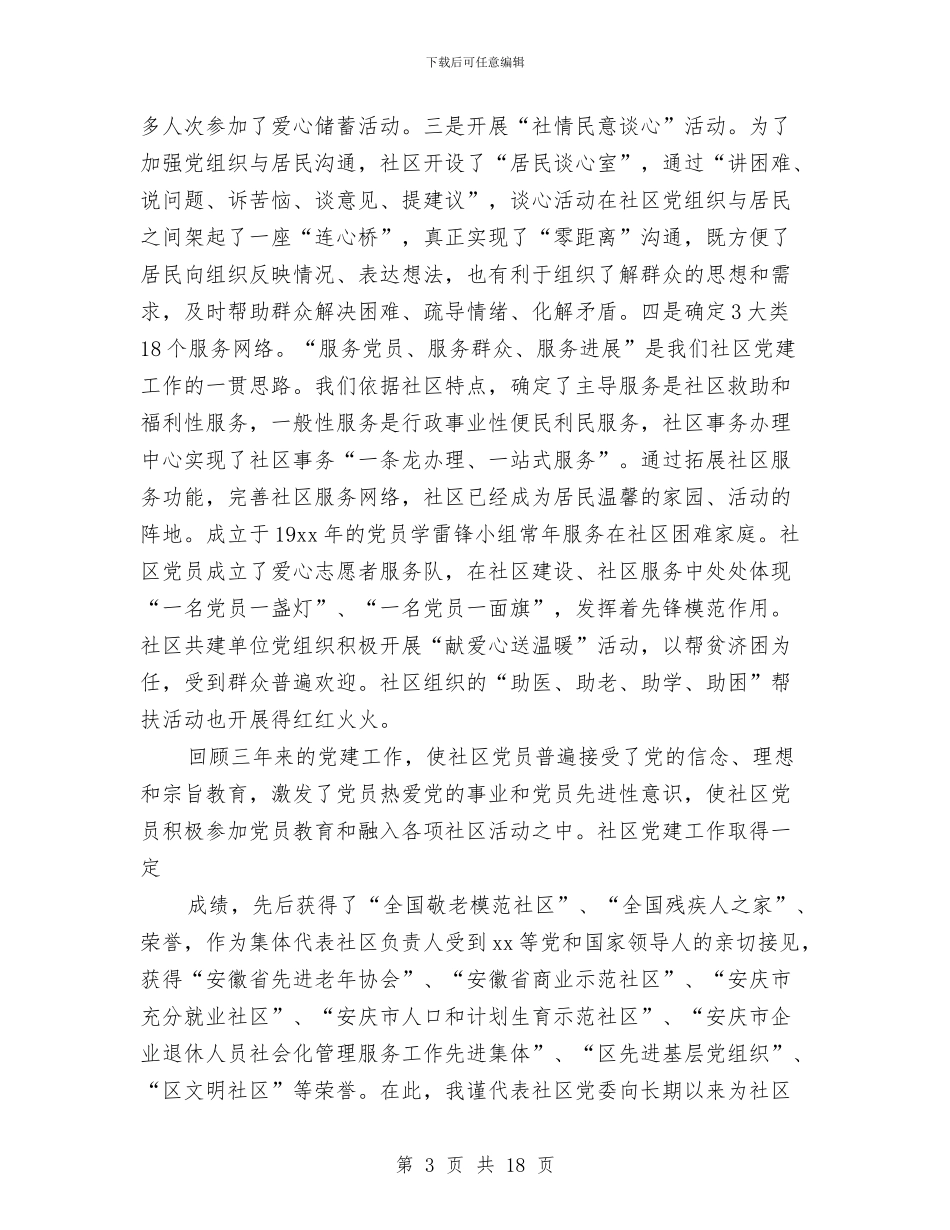 社区两委换届选举工作总结与社区两学一做工作总结报告汇编_第3页