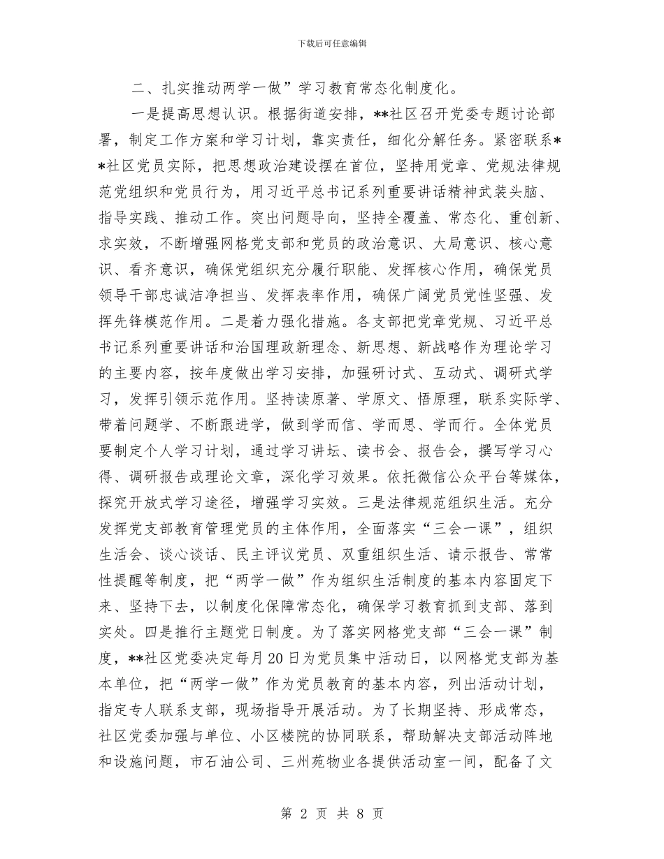 社区上半年总结范文与社区上半年流动人口管理入户检查工作总结汇编_第2页