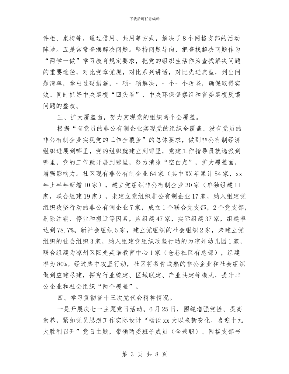 社区上半年总结范文与社区上半年流动人口管理入户检查工作总结汇编_第3页