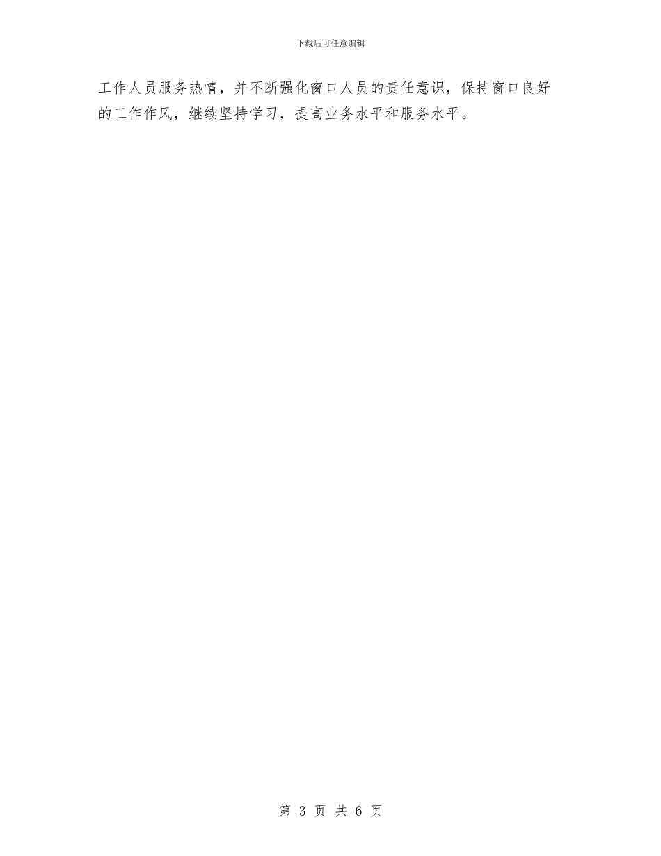 社区下半年工作计划范本与社区下半年度爱国卫生工作计划汇编_第3页