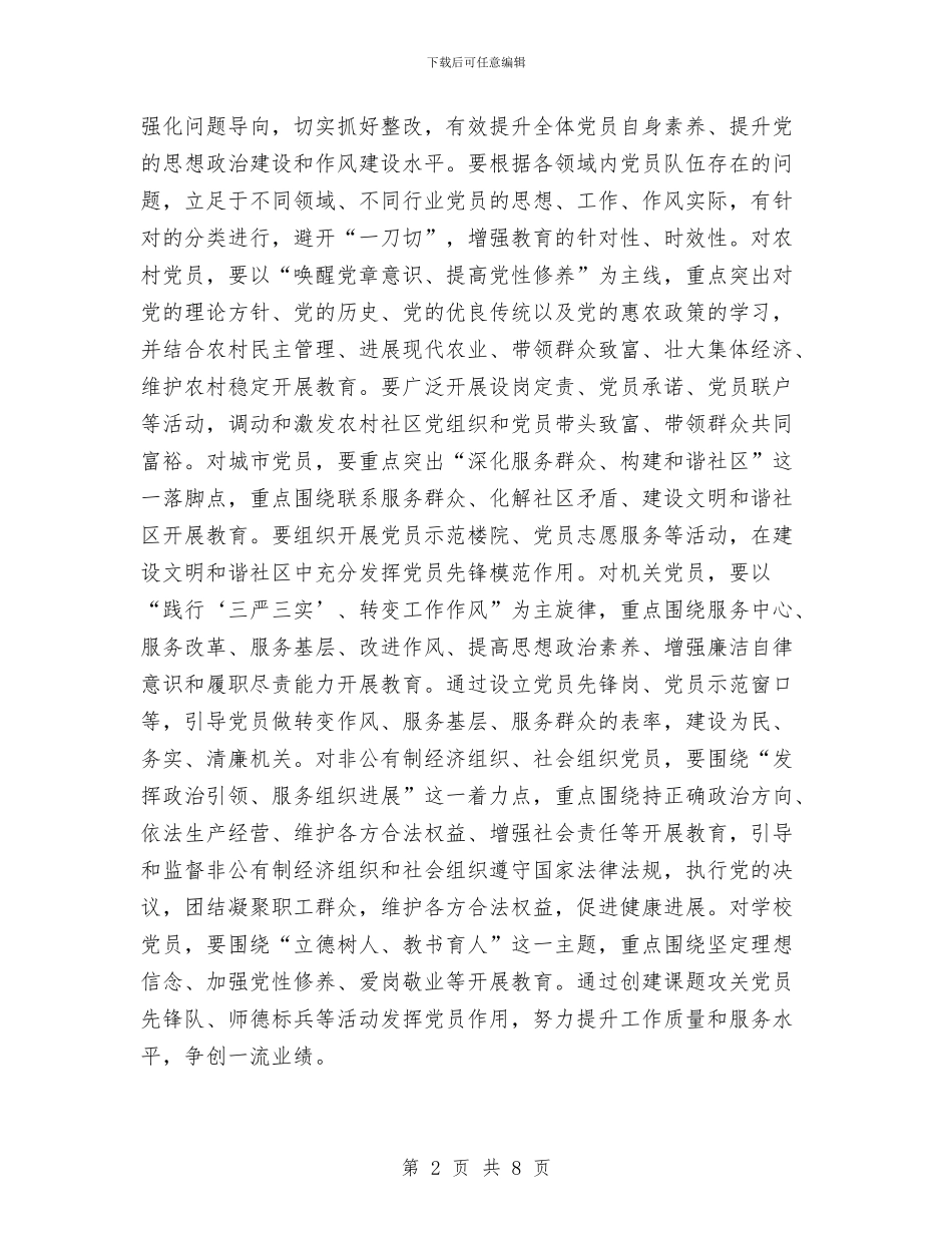 社区两学一做演讲稿模板示例与社区主任竞争上岗演讲稿汇编_第2页