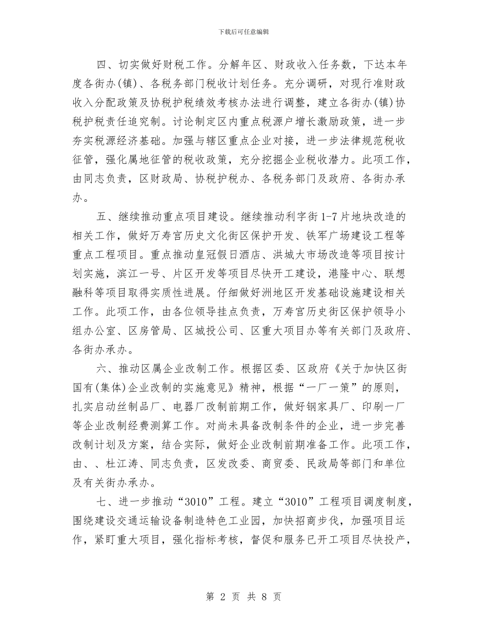 社区个人季度工作计划样本与社区个人工作计划汇编_第2页