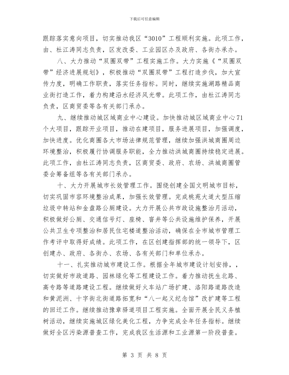 社区个人季度工作计划样本与社区个人工作计划汇编_第3页