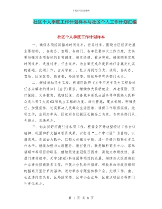 社区个人季度工作计划样本与社区个人工作计划汇编