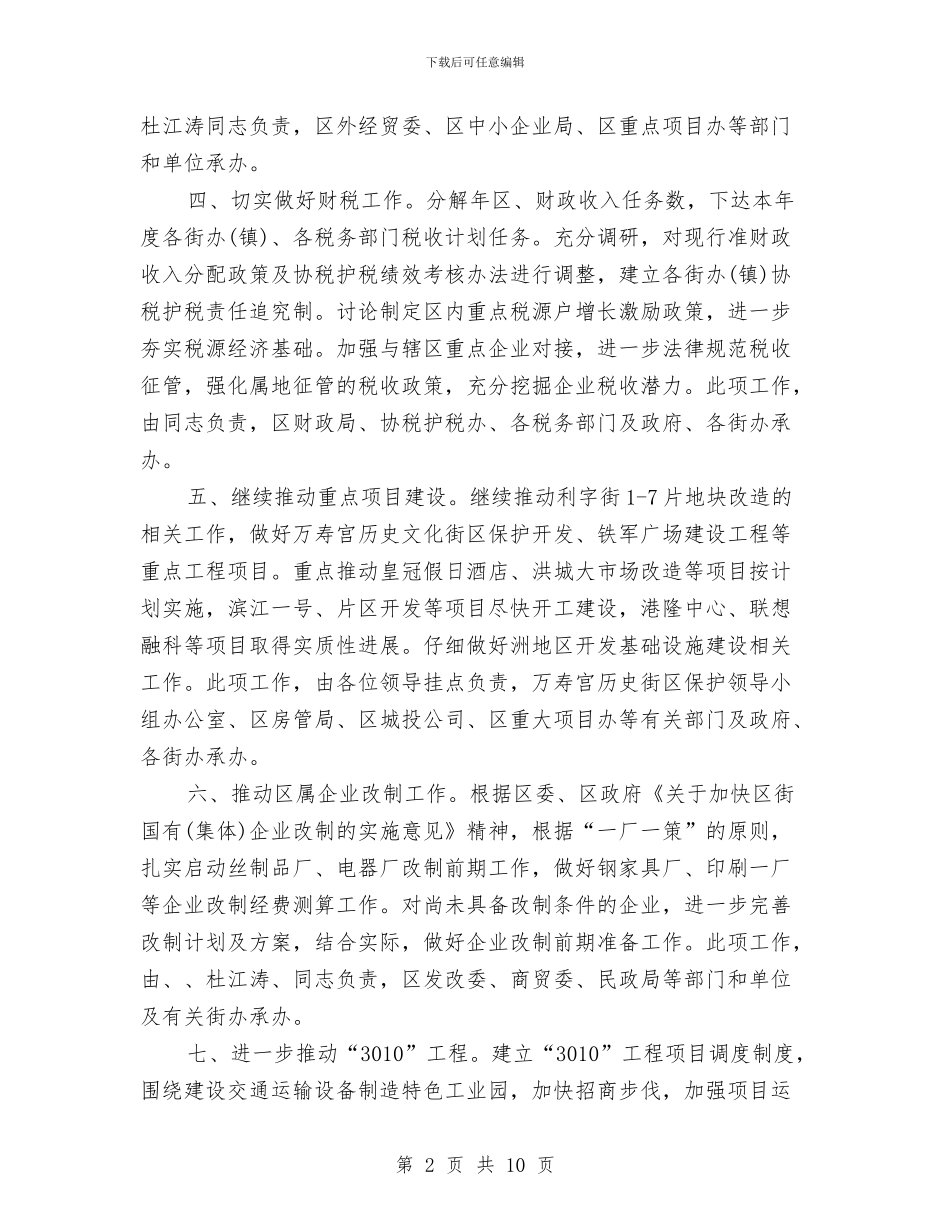 社区个人季度工作计划样本与社区个人工作安排范文汇编_第2页