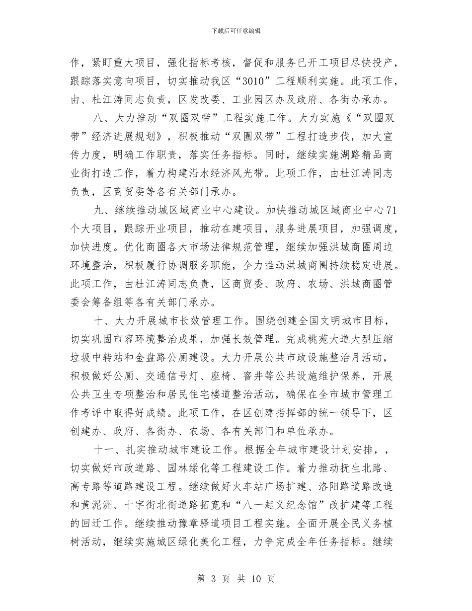 社区个人季度工作计划样本与社区个人工作安排范文汇编_第3页