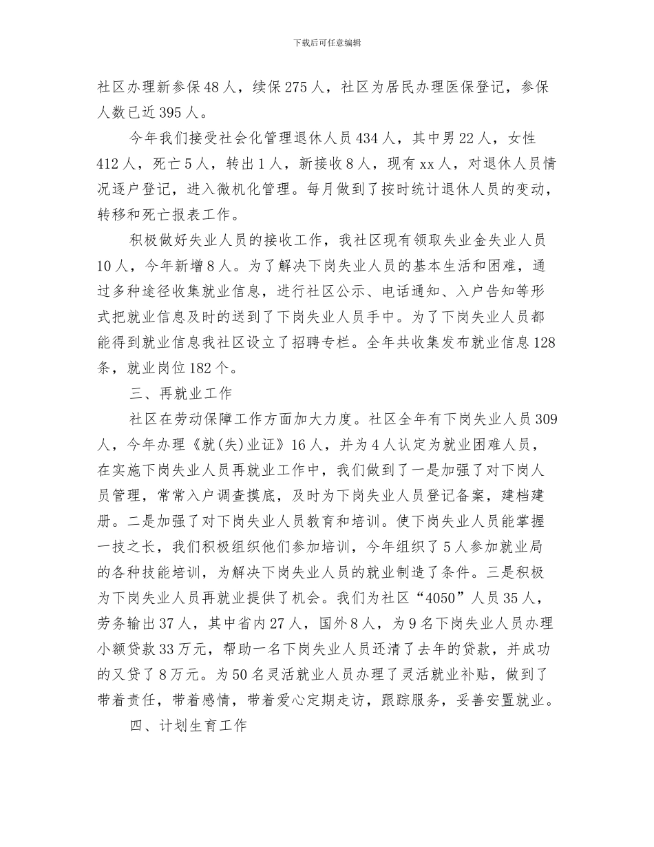社区个人工作总结与社区个人工作总结4篇汇编.doc_第3页