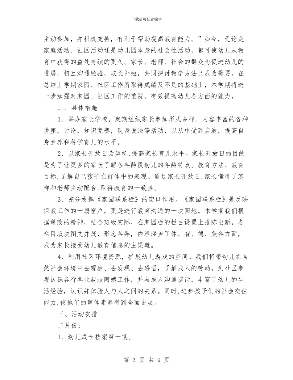社区个人工作计划2篇与社区个人工作计划书汇编_第3页