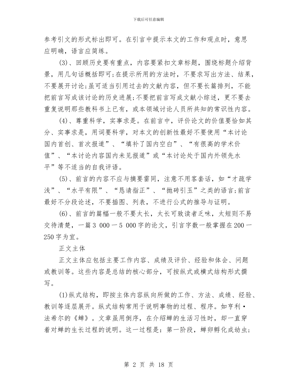 社区个人年终工作总结格式范文与社区个人招商引资工作总结汇编_第2页
