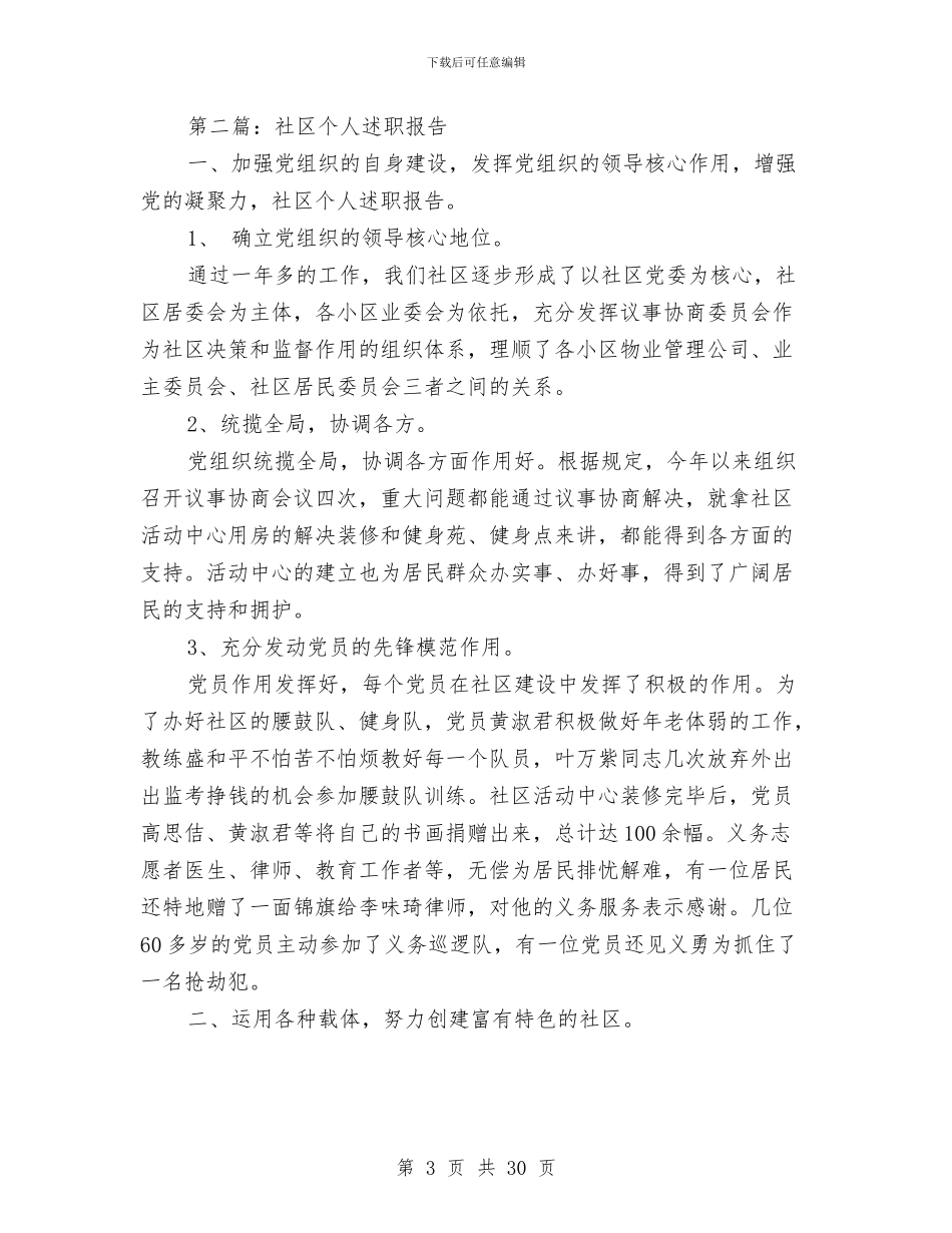 社区个人述职报告与社区个人述职述廉报告(多篇范文)汇编_第3页
