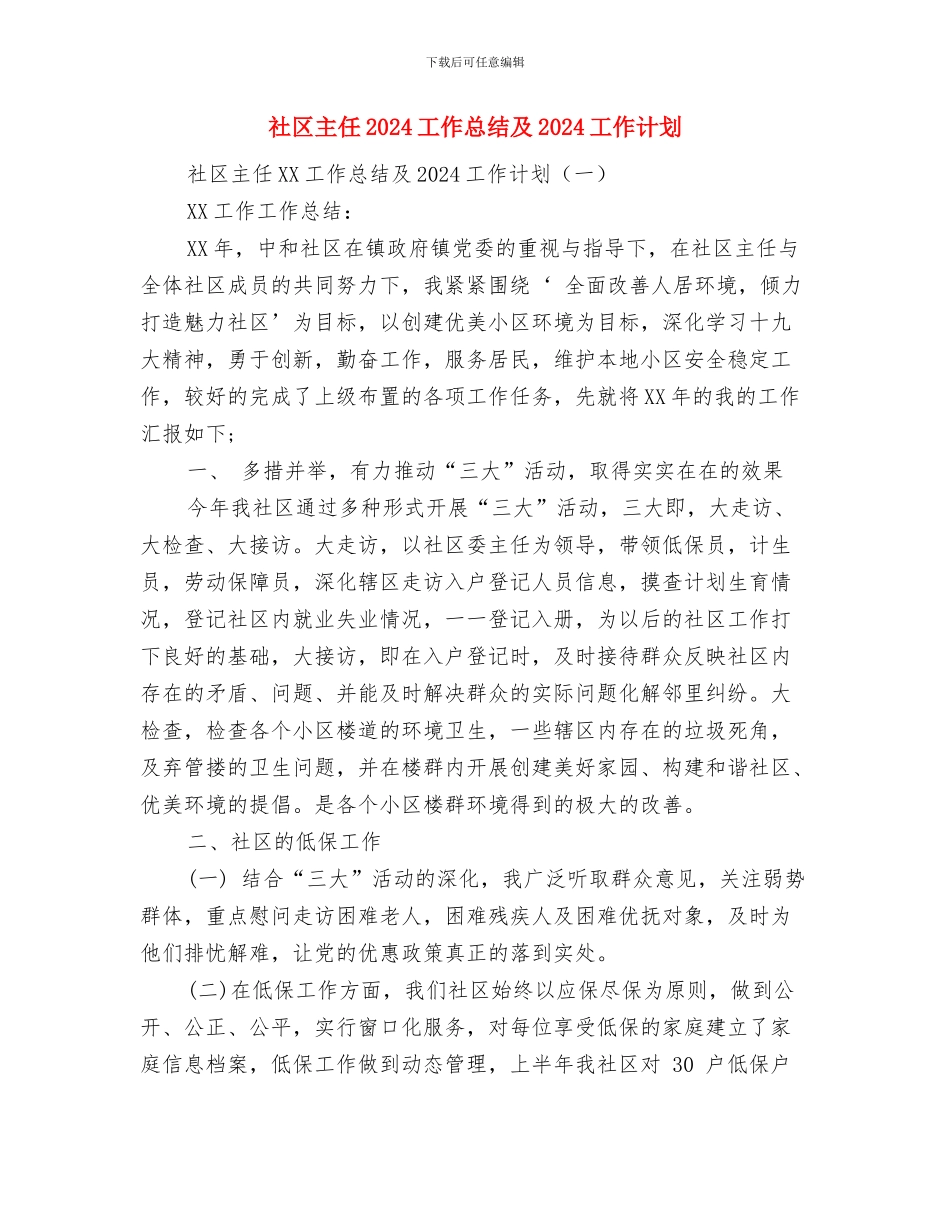 社区中秋节活动工作总结与社区主任2024工作总结及2024工作计划汇编_第2页