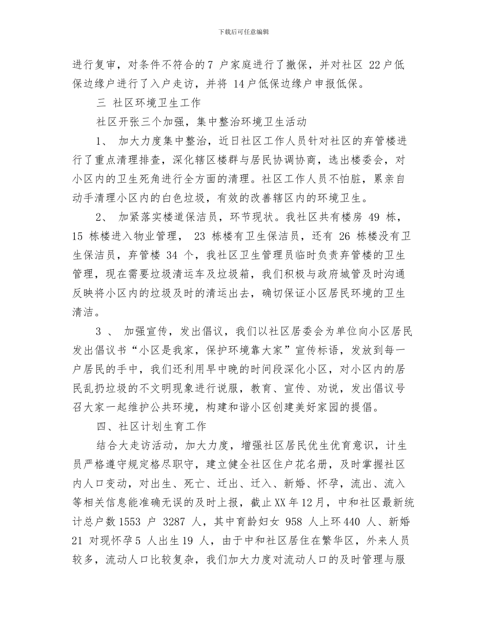 社区中秋节活动工作总结与社区主任2024工作总结及2024工作计划汇编_第3页