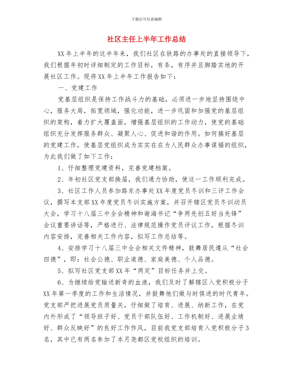 社区中秋节活动工作总结与社区主任上半年工作总结汇编_第2页