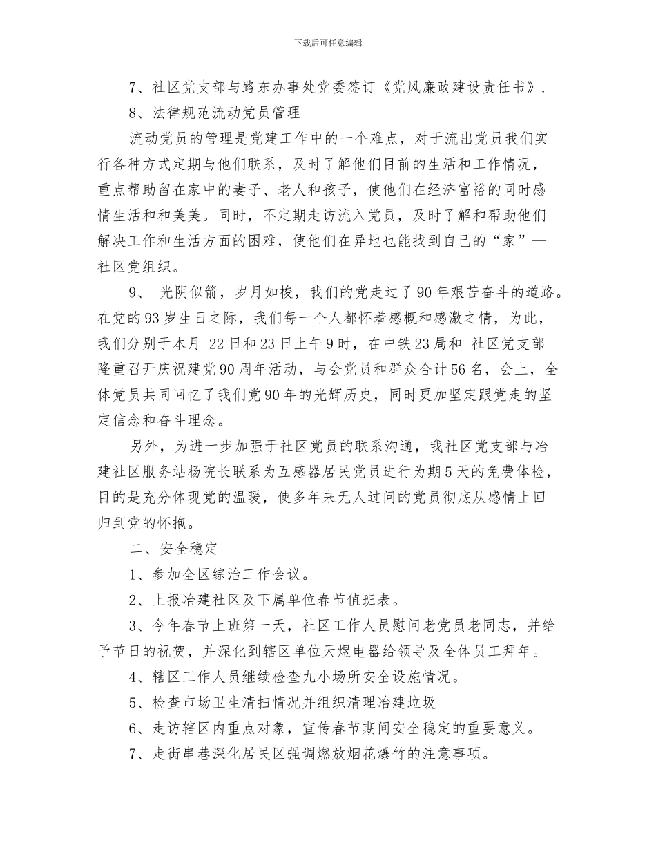 社区中秋节活动工作总结与社区主任上半年工作总结汇编_第3页