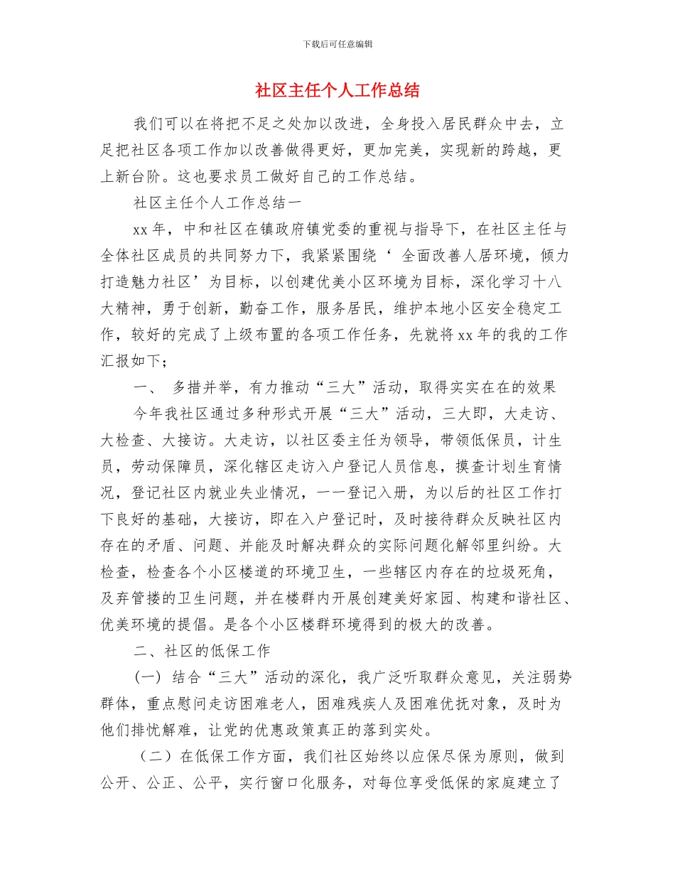 社区中秋节活动工作总结与社区主任个人工作总结汇编_第2页